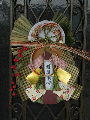 謹賀新年
