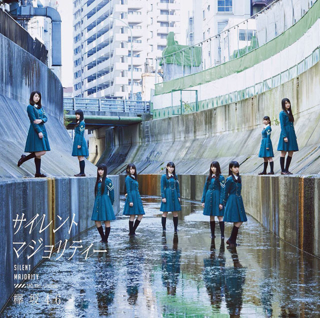 欅坂46】「サイレントマジョリティー」ジャケット写真撮影場所(渋谷川 