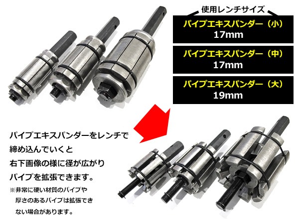 pipeexpander-5