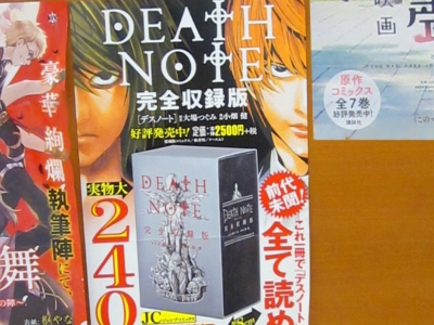 DEATH NOTE 完全収録版』はんそくポスター | ステートレス