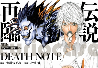 伝説降臨 新作読み切り Death Note ステートレス