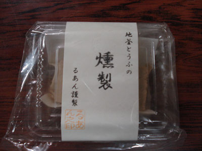 燻製とうふ