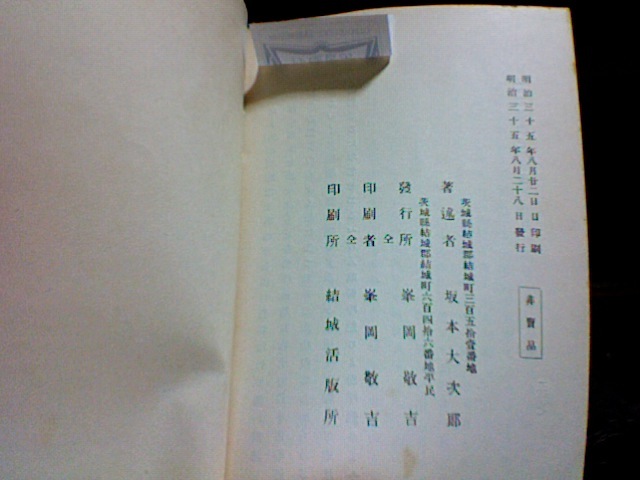 結城織物史 奥付
