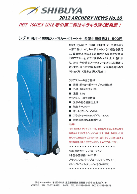 シブヤアーチェリー製ボウケース RBT-1000(黄色) minnade-ganbaro.jp