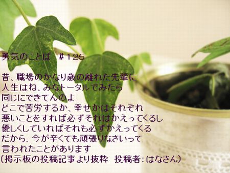 勇気のことば#125