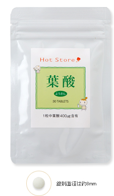 葉酸のお試し