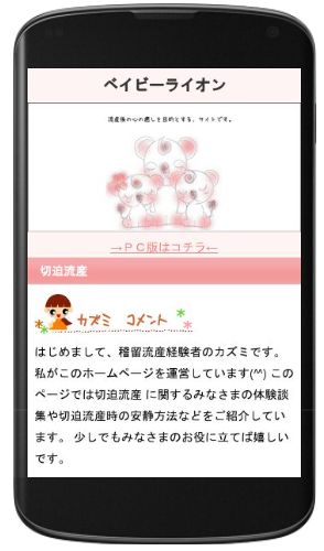 切迫流産のページへGO!