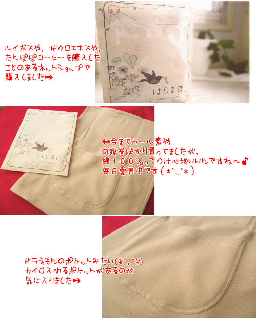 ぬくいと腹巻、おすすめです!