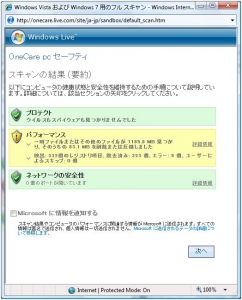 OneCare結果2