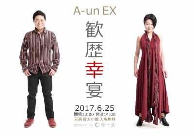 0625A-unEXフライヤー.JPG
