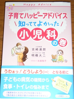 知っててよかった小児科の巻