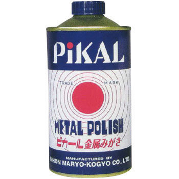 ピカール磨き液