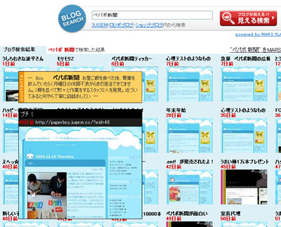 JUGEM検索結果画面