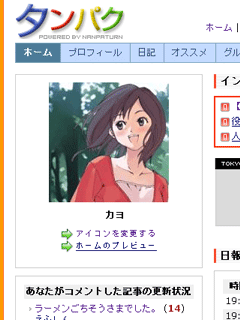 たのしいタンパク