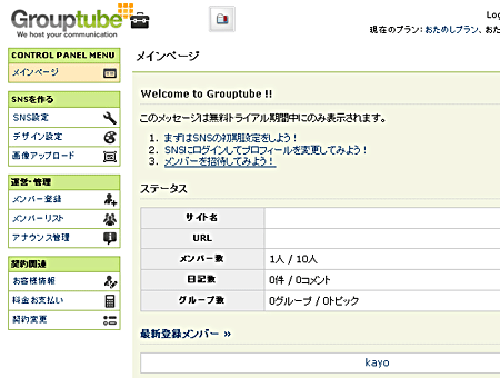 グルチュ管理者画面