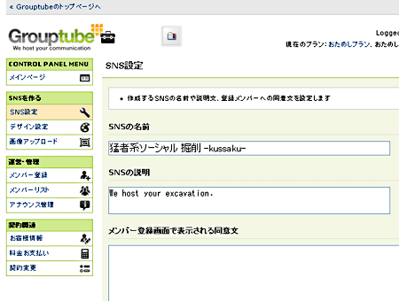SNS設定画面