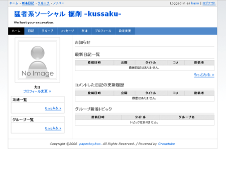 SNS設定が完了した状態