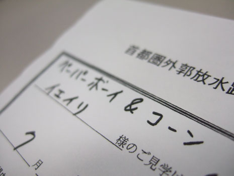 下水道への招待状