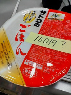 ごはん100円?