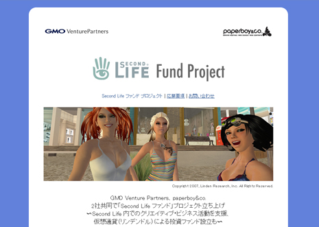 Second Life fund 応募してね!