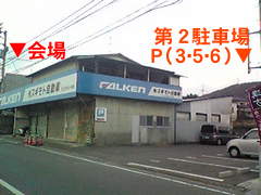 第2駐車場