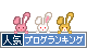 ランキング