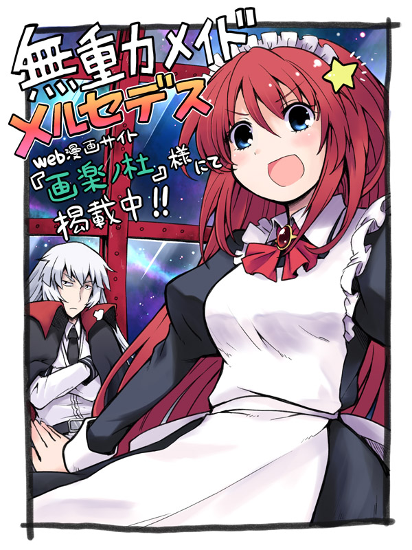 メルセデスサイト告知.jpg