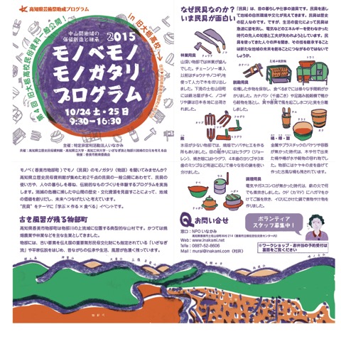 モノモノパンフ表
