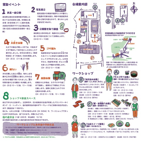 モノモノパンフ裏