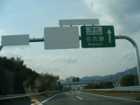 清水JCT
