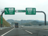 新清水JCT