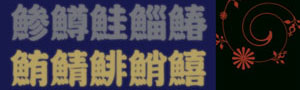 見本