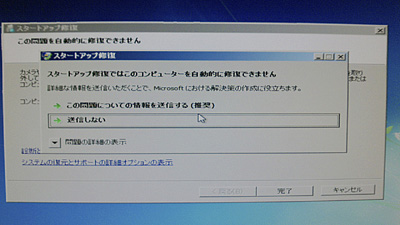 修復できませんでした