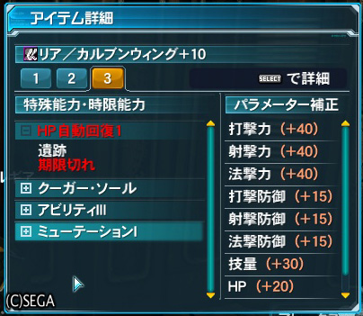 時限能力インストール