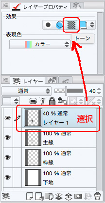 トーンの貼り方7