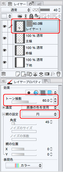 トーンの貼り方9