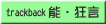 TBPeople 能・狂言