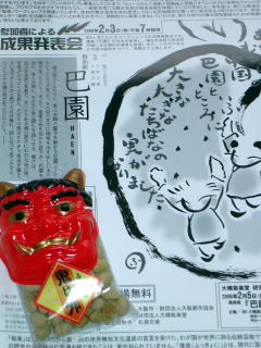 『巴園』参加者発表会
