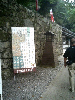 彦根(1)