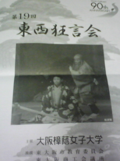 東西狂言会