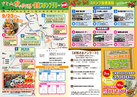 さと山秋の御膳・産直スタンプラリー