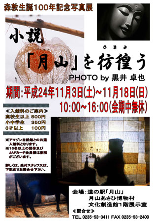 黒井氏写真展