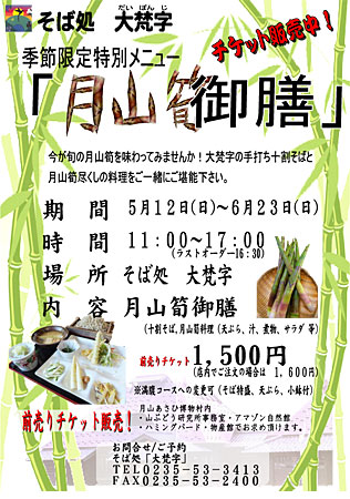 月山筍御膳