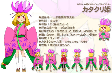 カタクリ姫
