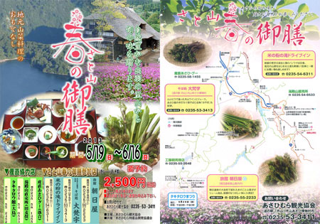 さと山春の御膳2013