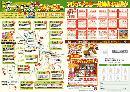 スタンプラリー