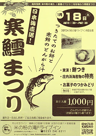 寒鱈まつり