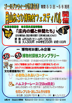 博物村フェスティバル