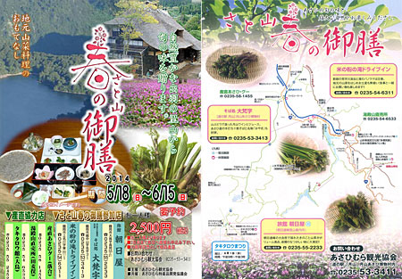 さと山春御膳