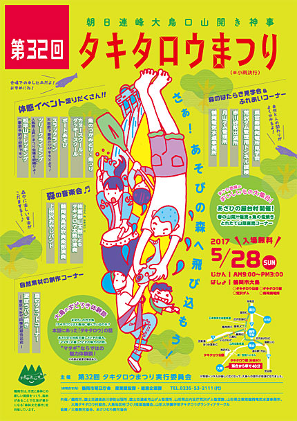 第32回タキタロウまつりチラシ